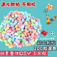 A:玉米粒混色--200粒(试玩) 幼儿园儿童手工创意益智玩具魔法玉米粒diy制作男女孩早教拼搭玩