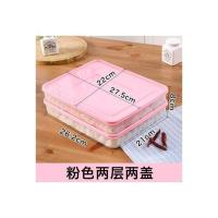粉色二层二盖瑕次 家用饺子盒速冻放水饺的托盘冰箱冷冻保鲜收纳盒冻饺子多层馄饨盒
