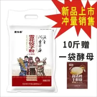 麦怡香 (雪花饺子粉) 10斤赠一袋酵母 内蒙古高筋面粉饺子粉水饺粉雪花粉馒头粉小麦粉白面粉10斤20斤