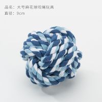 麻花咬绳—蓝白 狗狗咬绳棉绳玩具幼犬成犬宠物解闷耐咬磨牙棒啃咬萨摩洁牙大型犬