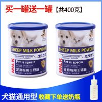 买一罐送一罐[共400克]犬猫通用型 收藏送奶瓶 宠物羊奶粉狗狗猫咪幼猫小猫羊奶粉小狗幼犬成犬专用宠物营养品