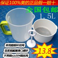 一套 豆浆机过滤网过滤接浆杯1.5L升配件超细过滤器隔渣豆浆机滤网