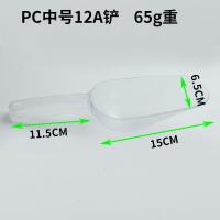 12A中号PC 铲(半透明) 冰铲塑料加厚不锈钢铲子冰勺面米面粉冰块勺子勺小爆米花取样