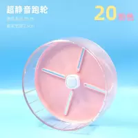 20cm静音跑轮 粉色 仓鼠大号静音跑轮金丝熊转轮跑步机跑球带支架跑轮小宠物玩具用品