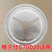 图片色 格兰仕G70D20微波炉专用玻璃托盘 平底转盘 24.5cm玻璃盘子