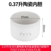 0.37升 生活元素电热饭盒配件陶瓷内胆蒸饭煮饭蒸碗蒸盅F100F27F7无盖