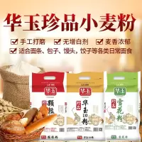 雪花粉 面粉高筋雪花,水饺粉面条10粉,小麦粉颗粒粉馒头三样都是5kg