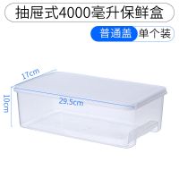 抽屉式收纳盒(单个装) 普通盖(本色) 抽屉式4升冰箱收纳盒家用保鲜盒冷冻盒水果蔬菜储物盒密封杂粮盒