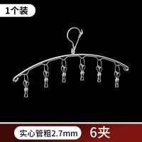 弧形6夹 2.7mm粗 一个装* 晾衣架不锈钢多夹子晒袜子家用内衣内裤挂钩衣夹凉衣架阳台卧室