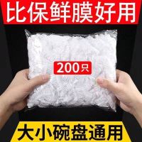 加厚款保鲜膜套[200只] 一次性保鲜膜 厨房家用保鲜袋子