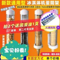 通用冰淇淋机配件蛋筒架 脆筒冰激凌蛋托架蛋托出杯器甜筒落杯器
