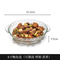 单只 8寸鲍鱼盘(耐热300度) 盘子圆透明餐具家专用凉菜微波炉烤盘器皿鲍鱼盘菜盘耐热高硼玻璃