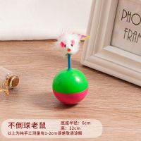 不倒老鼠 猫咪玩具羽毛逗猫棒不倒翁自嗨解闷神器小猫幼猫逗猫玩具宠物用品