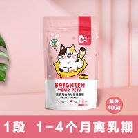 [1段1-4月 强免疫护肠胃]离乳期 1 袋 虎娃 满月幼猫猫粮1一4个月离乳奶糕幼崽小猫咪猫粮护肠补钙增肥