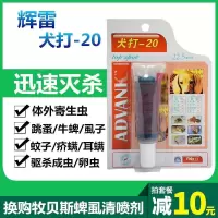 辉雷犬打20狗狗体外驱虫滴剂宠物用品除蚤猫去跳蚤蜱虫杀虫剂