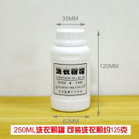 250ml 2个 送瓶贴 洗衣粉罐子 创意家用迷你小号旅游洗衣粉罐 大容量塑料瓶密封罐子