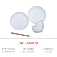 2碗2盘2筷 洁白 陶瓷碗盘碟餐具套装家用面汤碗景德镇碗碟瓷器碗具筷子勺子吃饭碗