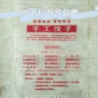 100个一斤装现款 手工水饺包装袋 速冻水饺包装袋 自封袋 一斤装饺子袋100只