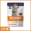 [鱼肉味 1斤 幼猫猫粮幼猫奶糕小奶猫专用天然幼猫粮海洋鱼营养增肥低油幼猫食