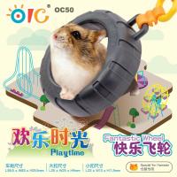 OIC 仓鼠玩具轮胎欢乐时光 快乐飞轮仓鼠用品 OC50