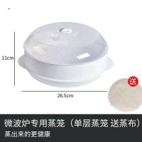 升级款大号蒸笼[单层] 微波炉蒸笼专用器皿加热容器蒸锅碗塑料蒸馒头家用煮饭锅饭煲蒸格