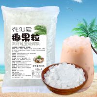 500g方形椰果(袋装) 花仙尼椰果冰粥奶茶专用大颗粒原味椰果粒 奶茶店原料果肉桶装