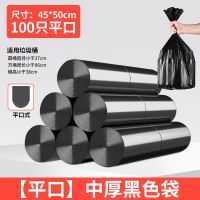 [平口]中厚+黑色袋 100只+试用装 垃圾袋带提手加厚超厚厨房垃圾袋大号大容量垃圾袋子家用加厚加大