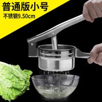 小号不锈钢9.50cm[送三年质保] 挤水器[无赠品] 菜馅挤水器饺子馅不锈钢压菜器蔬菜脱水挤菜水的神器家用厨房大号