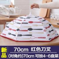 红色刀叉(保温菜罩)-对角约70cm 冬季加厚防尘保温菜罩盖菜罩食物罩可折叠餐桌罩神器家用饭菜罩子