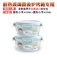 [岩蓝]小圆420 420ML 上班族保鲜盒可微波炉加热饭盒圆形带盖玻璃碗学生便当盒餐盒套