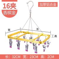 [香槟金*]正方形/16夹今日特价 铝合金圆形衣架不锈钢衣服多夹子晾衣夹凉晾袜子晒内衣多功能袜架