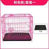 无赠品(含托盘) 35*26*33裸笼无礼品无托盘 狗笼子小型犬中型犬带厕所泰迪狗笼子宠物笼子狗窝猫笼子兔笼鸡笼