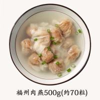 福州肉燕500g(约70粒) 福州肉燕传统小吃速煮水饺扁肉食太平燕特产馄饨混沌手工特产500g