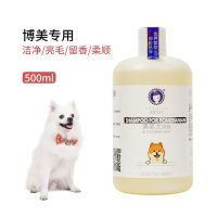 博美犬定制香波(500ml) 雪貂留香狗狗沐浴露杀菌除臭泰迪比熊金毛专用浴液宠物狗洗澡用品
