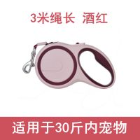 美艾斯新款3米酒红-[30斤内] 单独牵引绳 宠物自动伸缩牵引绳狗绳狗链子牵引大中小型犬专用狗狗猫咪牵引绳