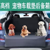 黑色 狗狗车垫宠物车载垫SUV狗狗坐垫汽车狗垫车用防脏垫子防水后备箱