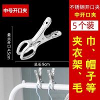 5个中号开口夹[9CM] 大夹子不锈钢晾被子小号凉衣服夹子晾衣夹晒衣防风夹子衣架晒被子