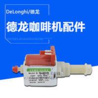 DeLonghi德龙半自动咖啡机ECO330/ECO311/ECO310配件原厂水泵 DeLonghi德龙半自动咖啡机E