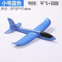 小号蓝 手抛回旋飞机手扔滑翔大飞机儿童泡沫飞盘户外飞行模型耐摔玩具