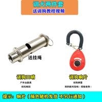 训犬哨子+响片 训狗装备狗狗用品训犬神器飞盘腰包德牧马犬罗威纳边牧大型犬响片