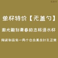 [深蓝杯子特价单杯无盖勺]360ml 现在奋斗的你[泡沫简装] 励志标语青春奋斗水杯陶瓷杯马克杯带盖勺雕刻创意学生男女办