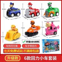 [升级款]6只回力车(狗狗可分离) 汪汪队玩具套装全套狗狗巡逻队汪汪队立大功变形小狗回力车惯性车