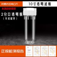 透明滤瓶(2分口单瓶不含配件) 家用自来水一级净水器透明前置过滤器10寸厨房单级净水机pp棉滤芯
