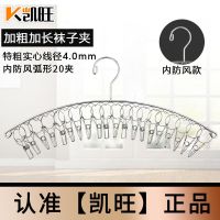 [内防风款]弧形晾袜架20夹1只装 不锈钢袜架家用晾晒多功能内衣袜子架多夹子衣架防风晒晾袜子神器