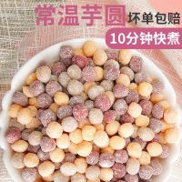 500g芋圆1袋[店铺推荐] 雨小姐500g芋圆成品香芋黄心薯芋圆粉家用甜品奶茶水果捞商用原料