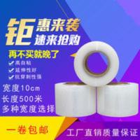pe缠绕膜果树嫁接膜10cm宽包装膜打包膜保鲜膜塑料膜托盘膜围膜 pe缠绕膜果树嫁接膜10cm宽包装膜打包膜保鲜膜塑料膜