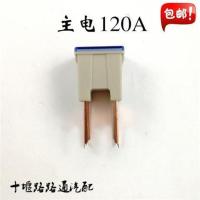 主电120A保险片 东风天龙天锦大力神专用保险盒电瓶熔断丝盒带线束总成保险片线束