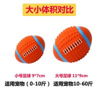 橄榄球1个(乳胶材质) 适用于小狗狗(0-10斤) 乳胶发声球狗狗玩具耐咬宠物用品狗玩具宠物玩具金毛用品玩具球