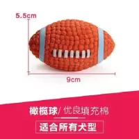 9cm小号橄榄球 狗狗玩具耐咬橄榄球泰迪金毛发声球磨牙互动幼犬训练小狗宠物玩具