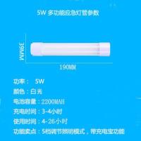5瓦 19CM长 白光 led应急灯管夜市摆摊照明灯管户外露营灯家用停电智能USB充电灯